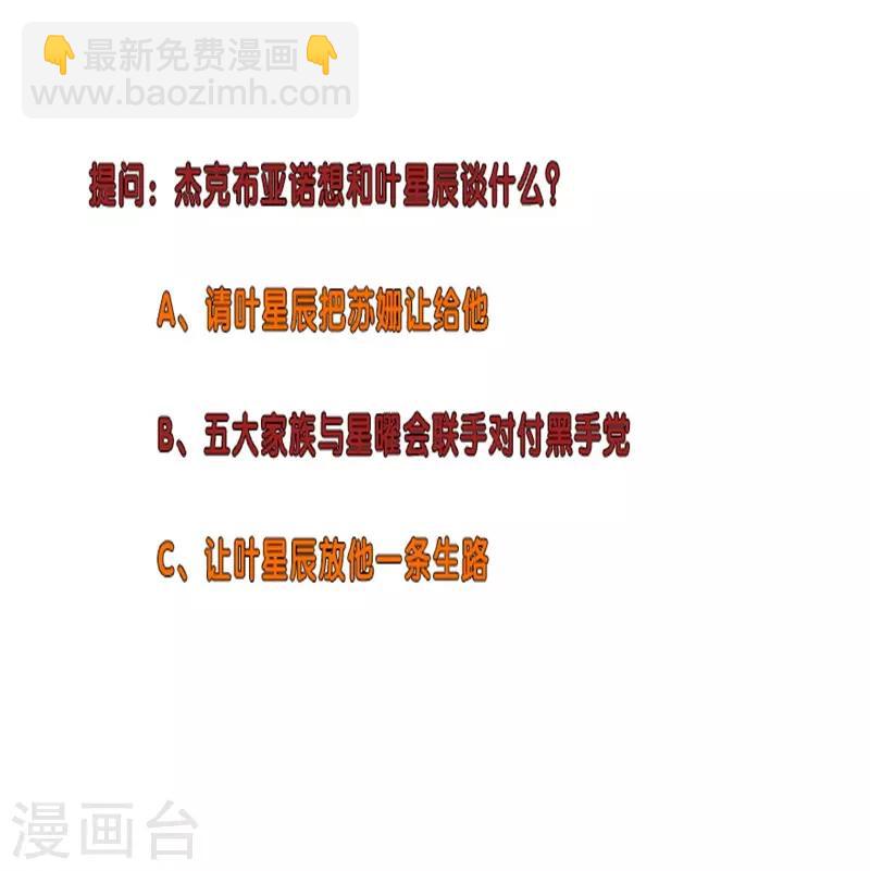 🍚校园高手 第285话 懦夫 第33页