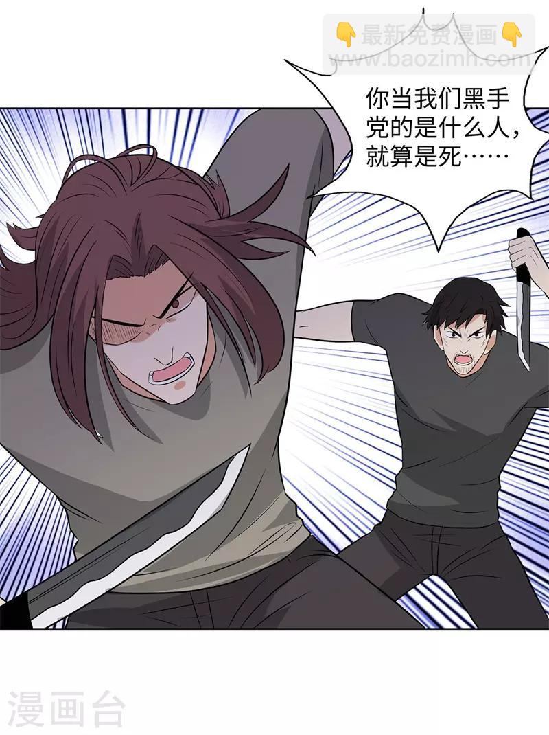 🍚校园高手 第285话 懦夫 第7页