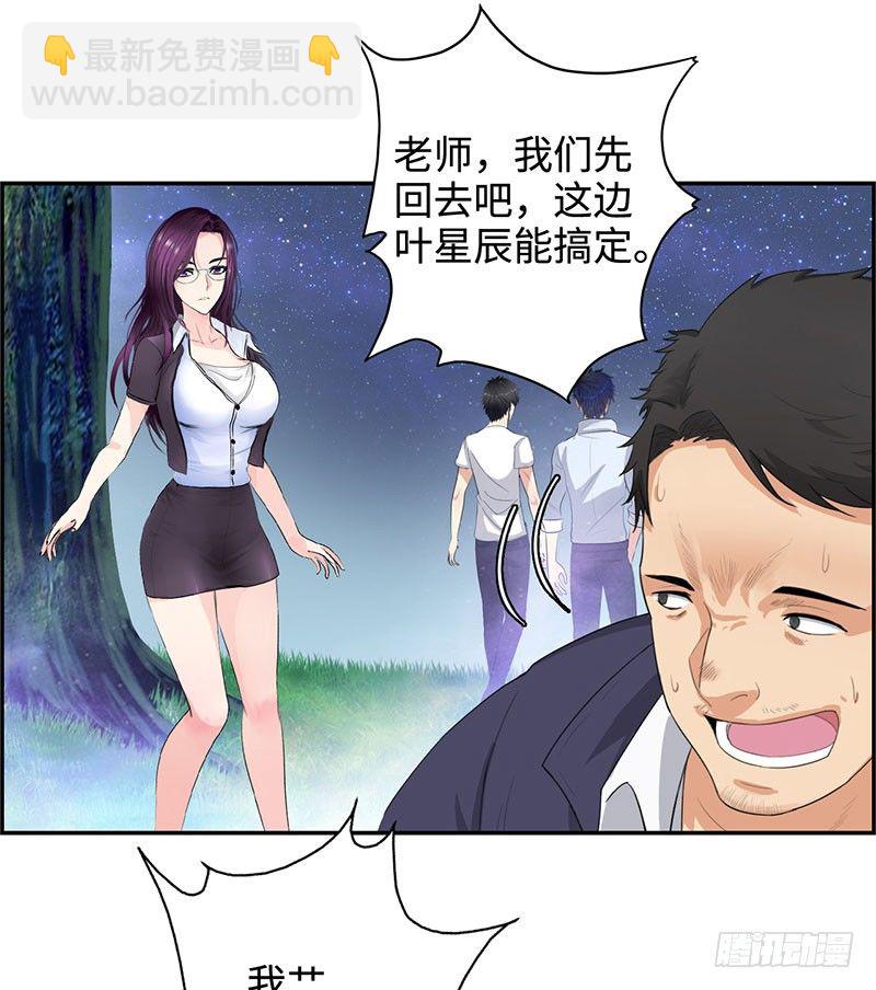 🍚校园高手 030调虎离山 第2页