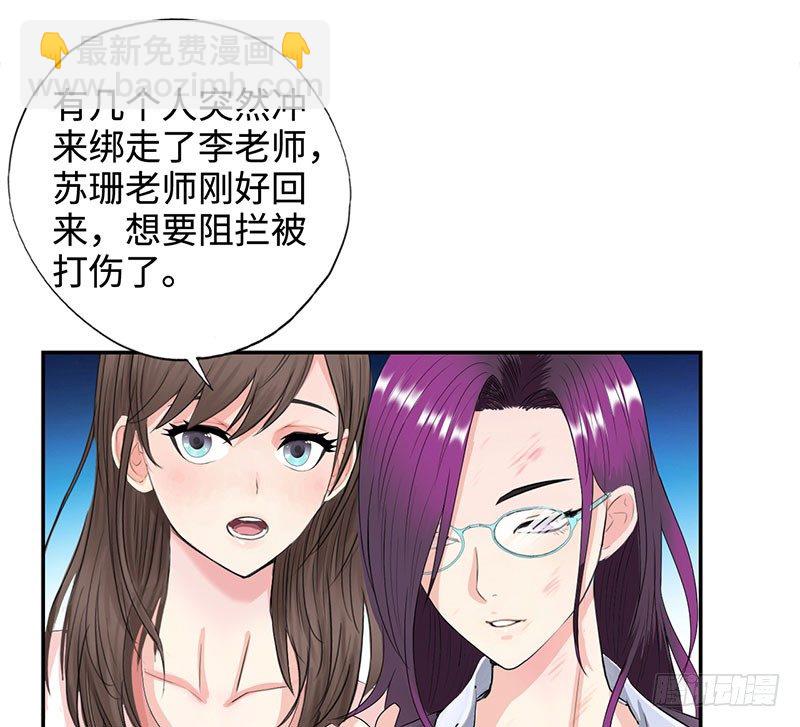 🍚校园高手 030调虎离山 第23页