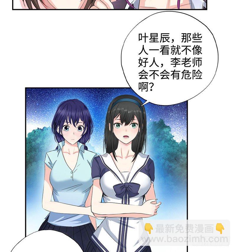 🍚校园高手 030调虎离山 第24页