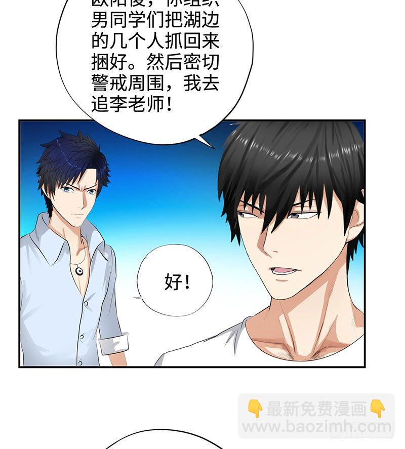 🍚校园高手 030调虎离山 第26页