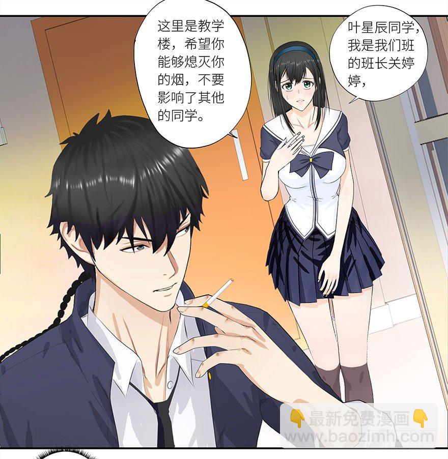🍚校园高手 004找茬之人 第11页