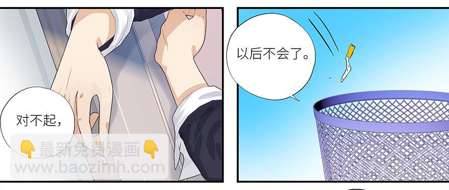 🍚校园高手 004找茬之人 第14页