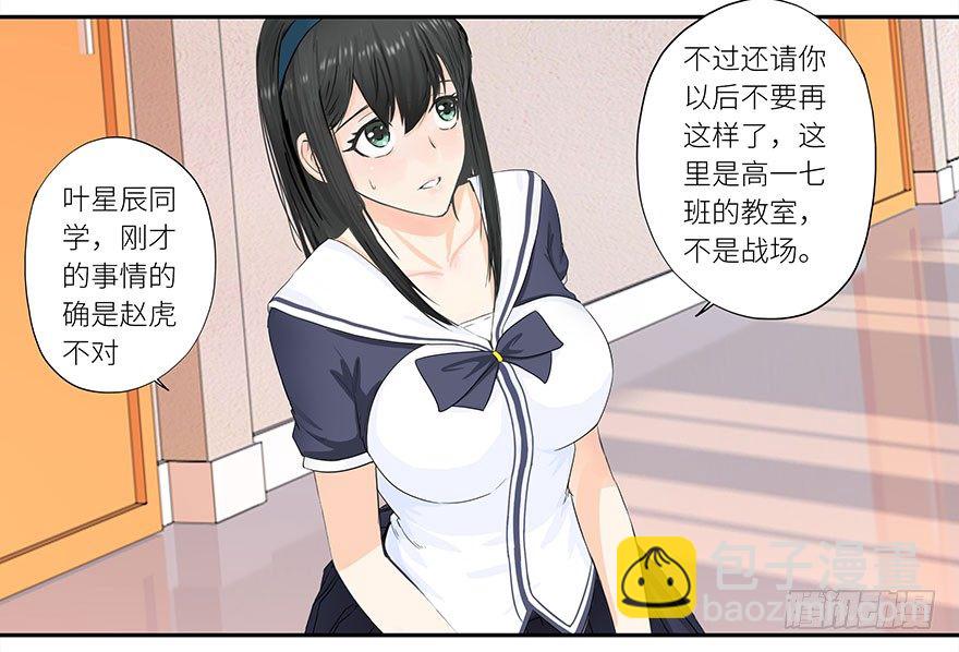 🍚校园高手 004找茬之人 第15页