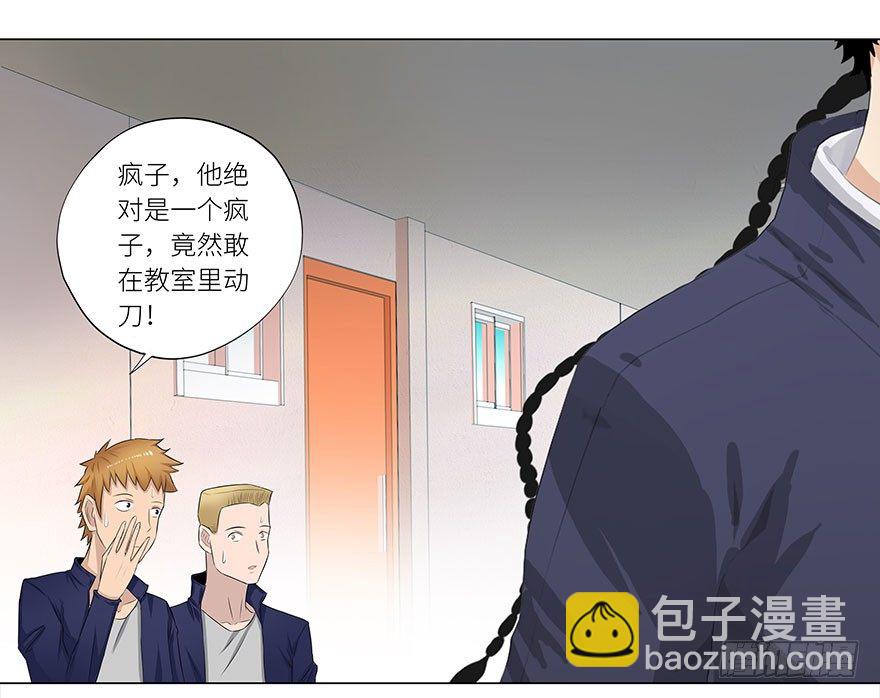 🍚校园高手 004找茬之人 第2页