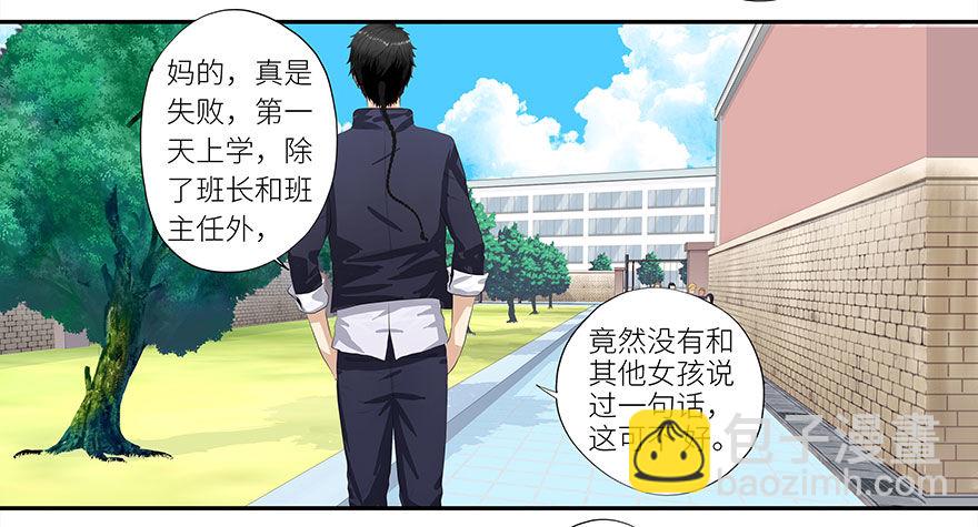 🍚校园高手 004找茬之人 第26页