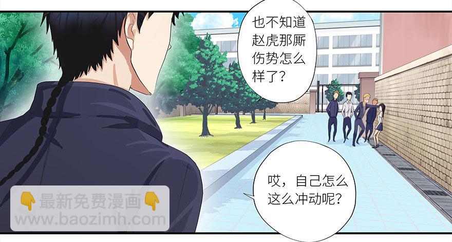 🍚校园高手 004找茬之人 第27页