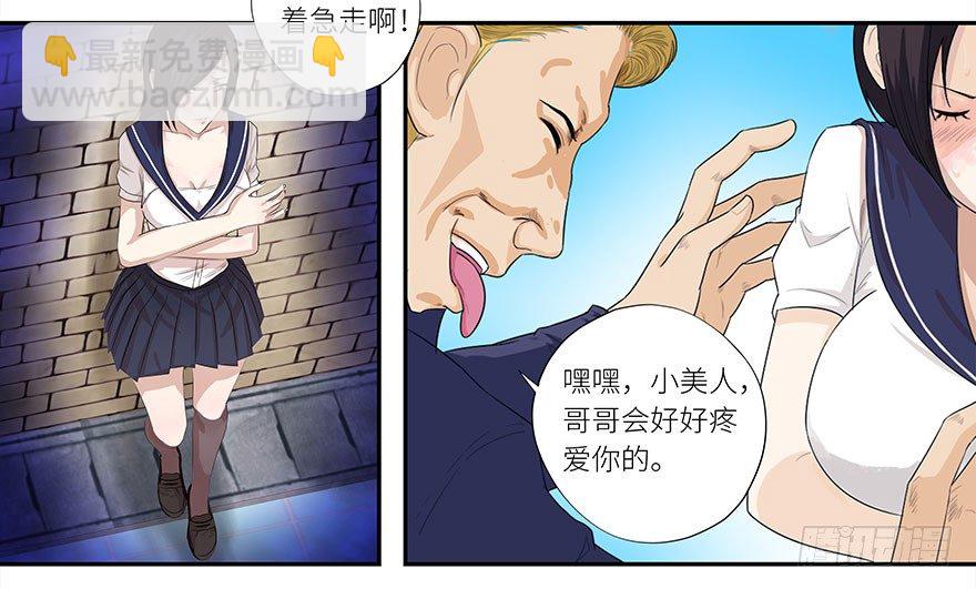 🍚校园高手 004找茬之人 第29页