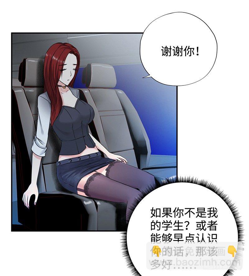 🍚校园高手 032惊险一刻（下） 第24页