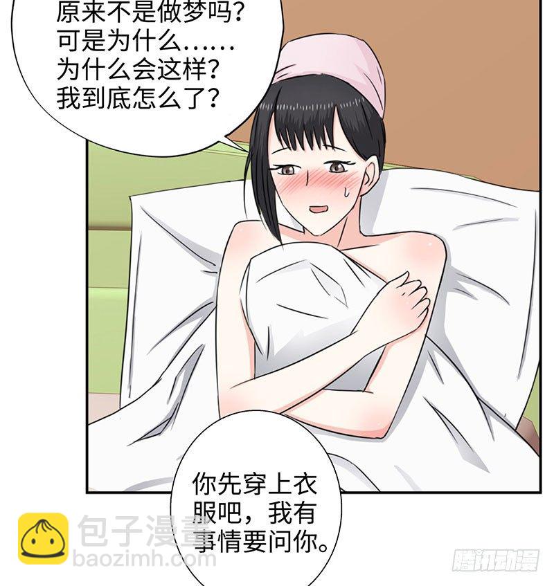 🍚校园高手 034阴谋诡计 第10页