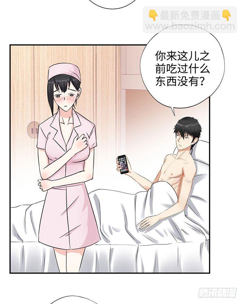 🍚校园高手 034阴谋诡计 第11页