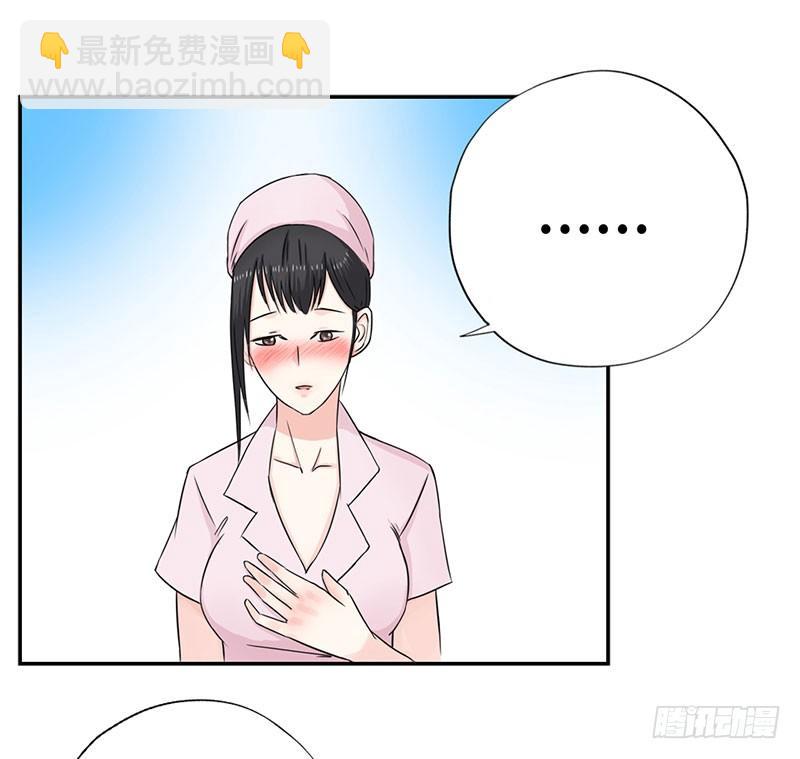 🍚校园高手 034阴谋诡计 第14页