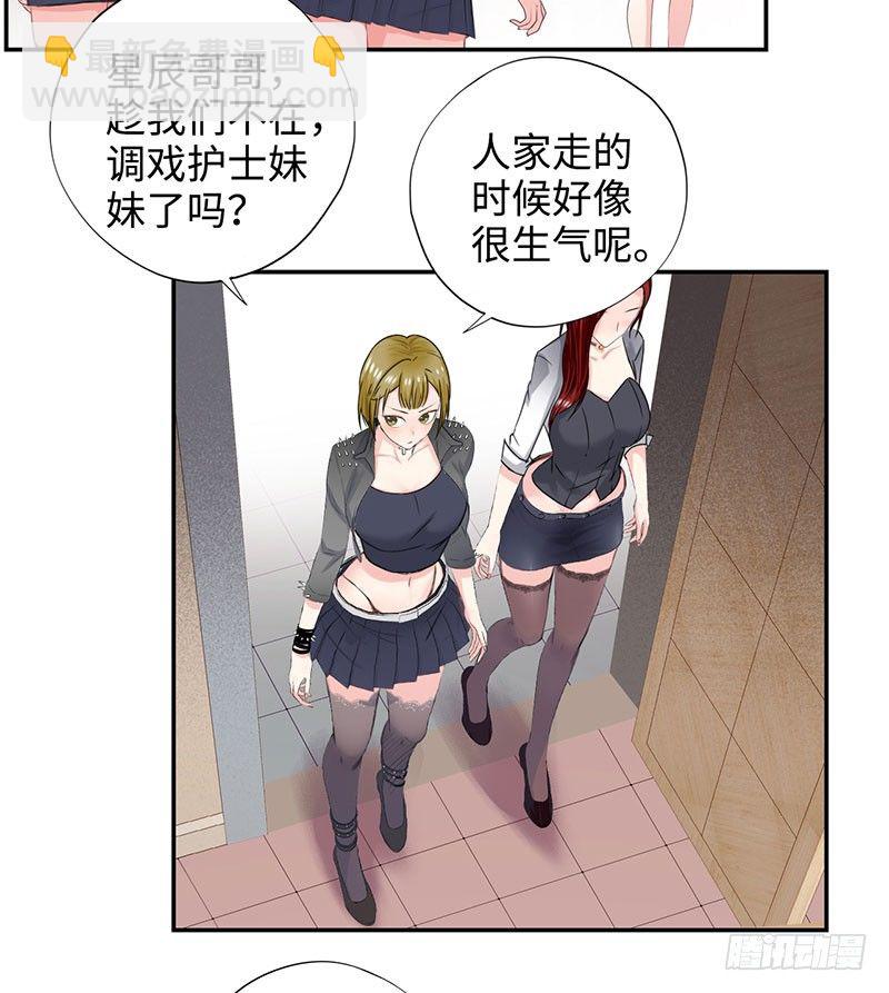 🍚校园高手 034阴谋诡计 第17页