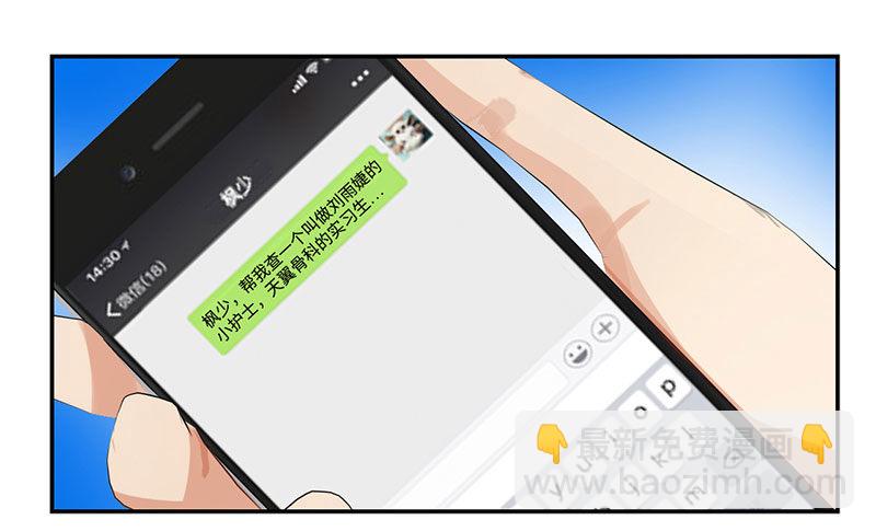 🍚校园高手 034阴谋诡计 第19页