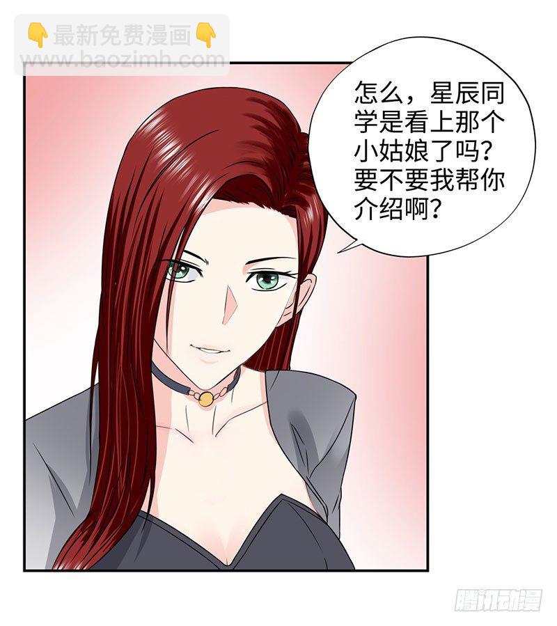 🍚校园高手 034阴谋诡计 第20页