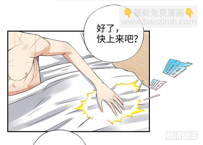🍚校园高手 034阴谋诡计 第22页