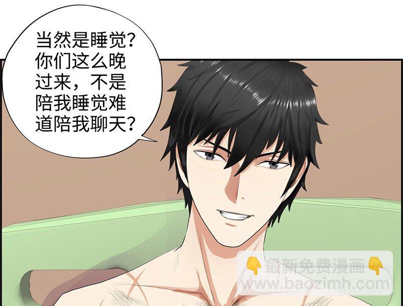 🍚校园高手 034阴谋诡计 第24页