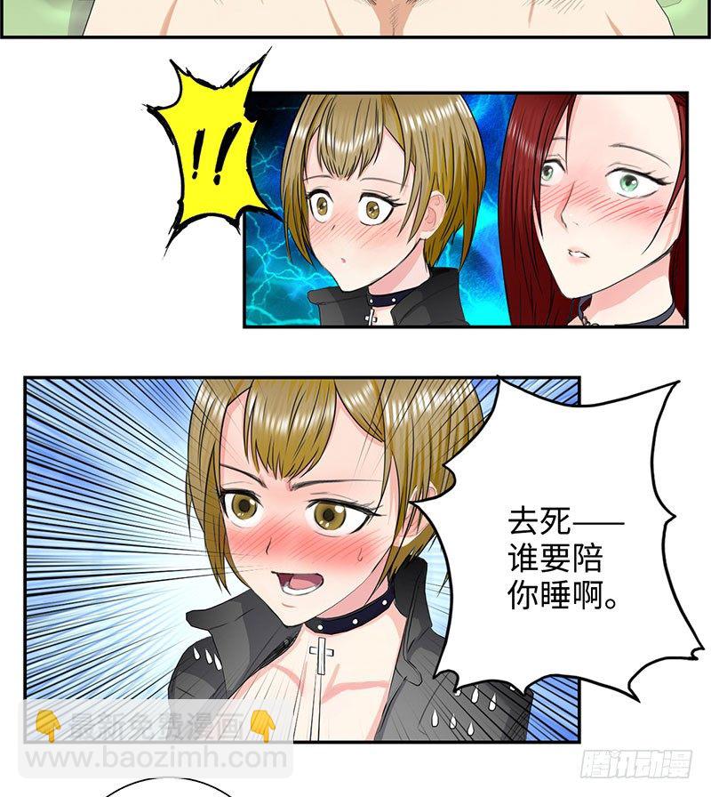 🍚校园高手 034阴谋诡计 第25页