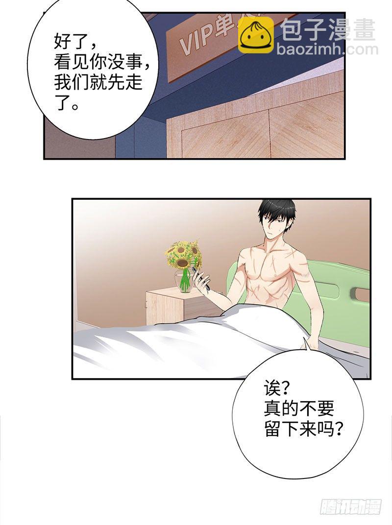 🍚校园高手 034阴谋诡计 第26页