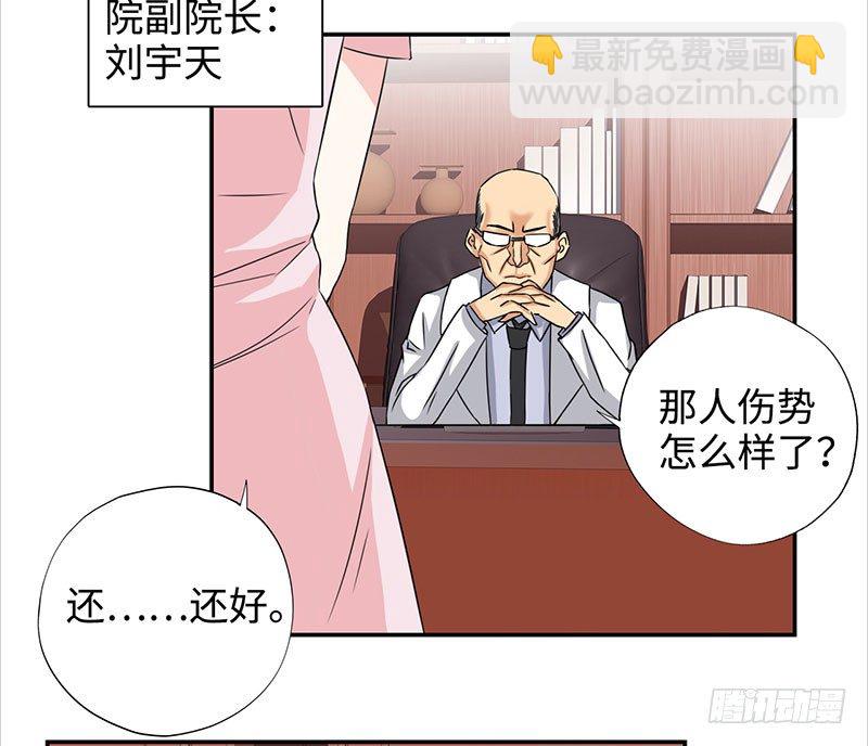 🍚校园高手 034阴谋诡计 第28页
