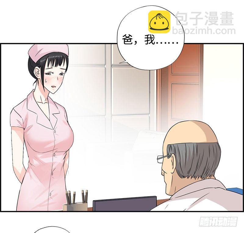 🍚校园高手 034阴谋诡计 第32页