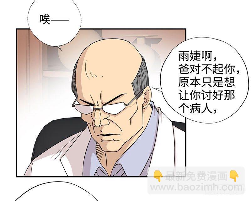 🍚校园高手 034阴谋诡计 第33页