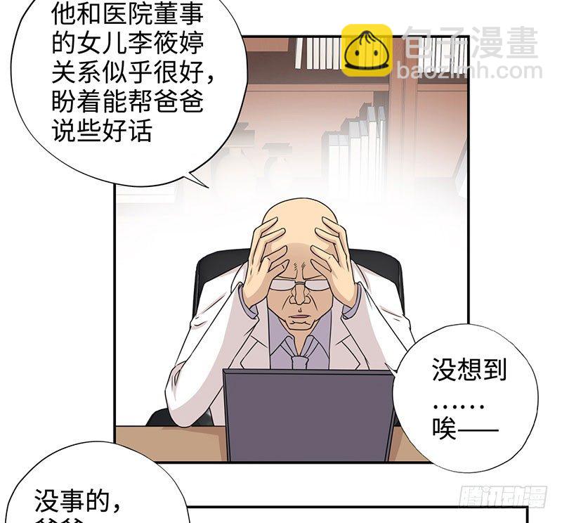 🍚校园高手 034阴谋诡计 第34页