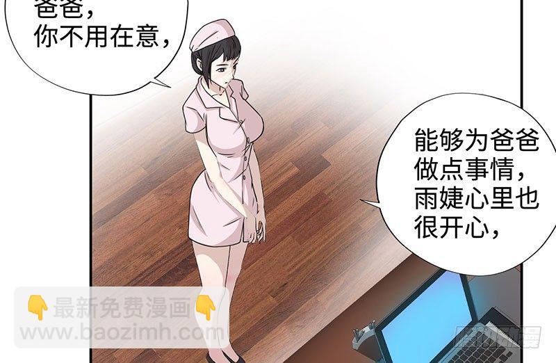 🍚校园高手 034阴谋诡计 第35页