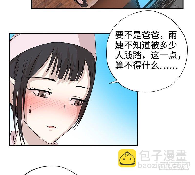 🍚校园高手 034阴谋诡计 第36页