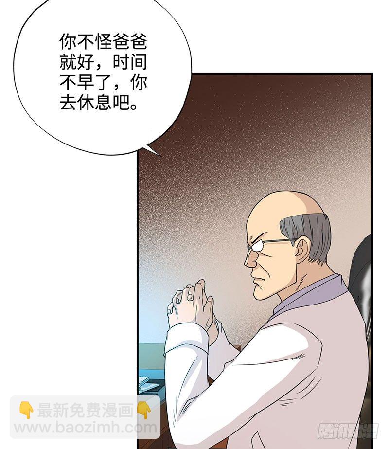 🍚校园高手 034阴谋诡计 第37页