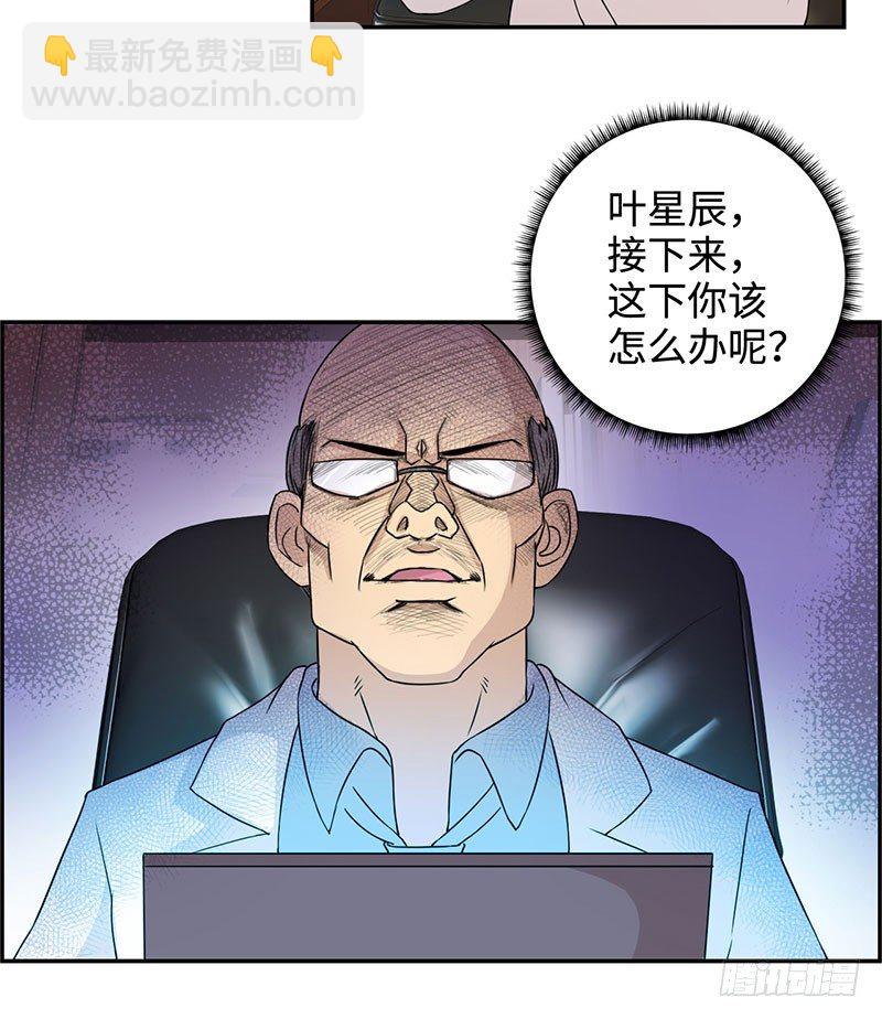 🍚校园高手 034阴谋诡计 第38页