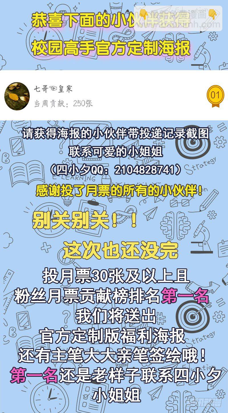 🍚校园高手 034阴谋诡计 第39页