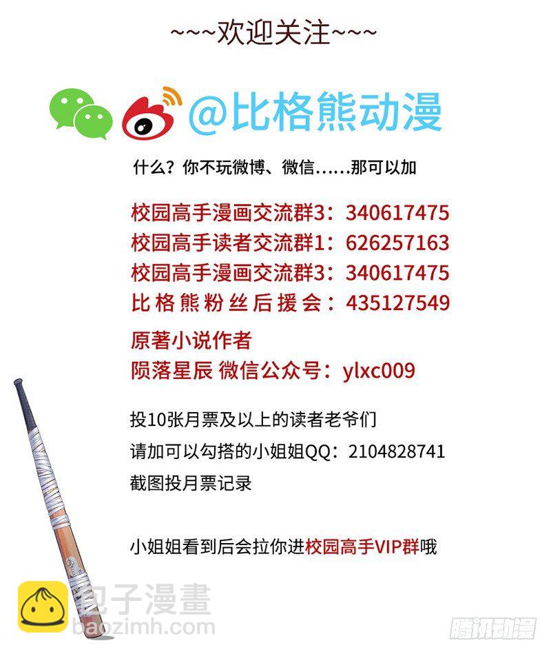 🍚校园高手 034阴谋诡计 第41页