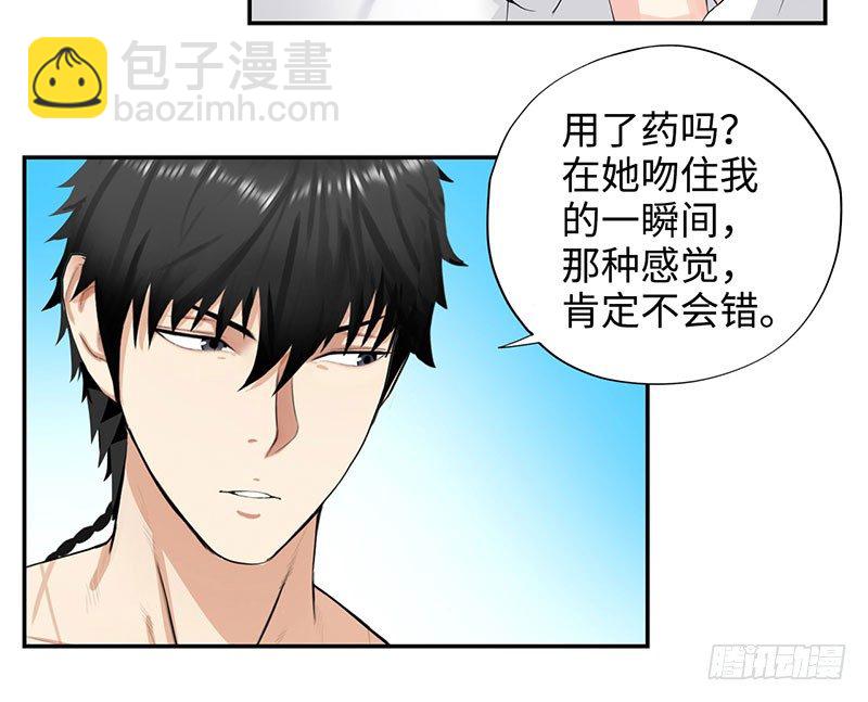 🍚校园高手 034阴谋诡计 第5页
