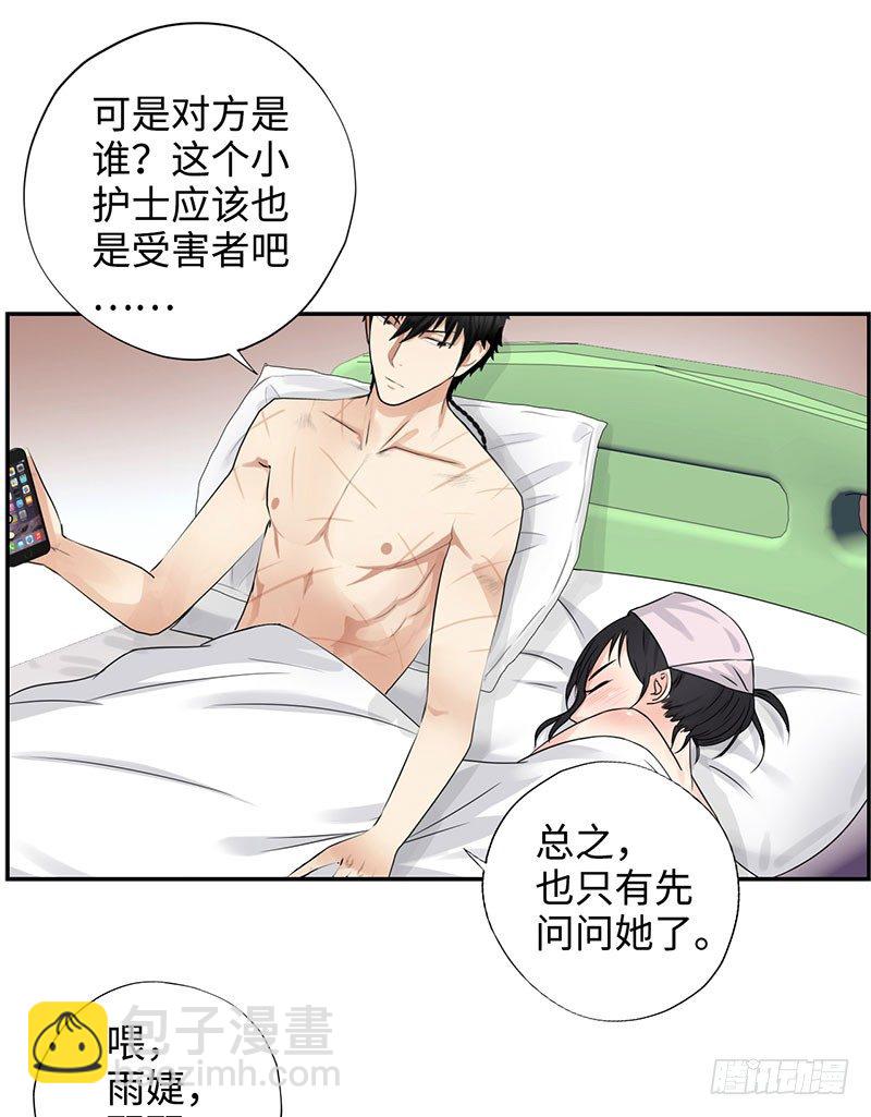 🍚校园高手 034阴谋诡计 第6页