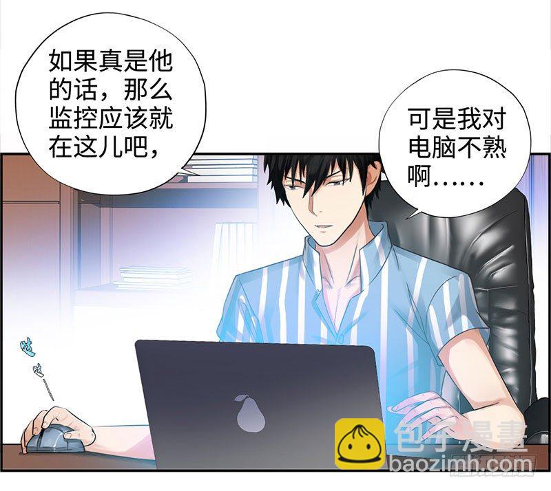🍚校园高手 036阴谋败露 第11页
