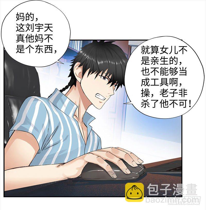 🍚校园高手 036阴谋败露 第16页