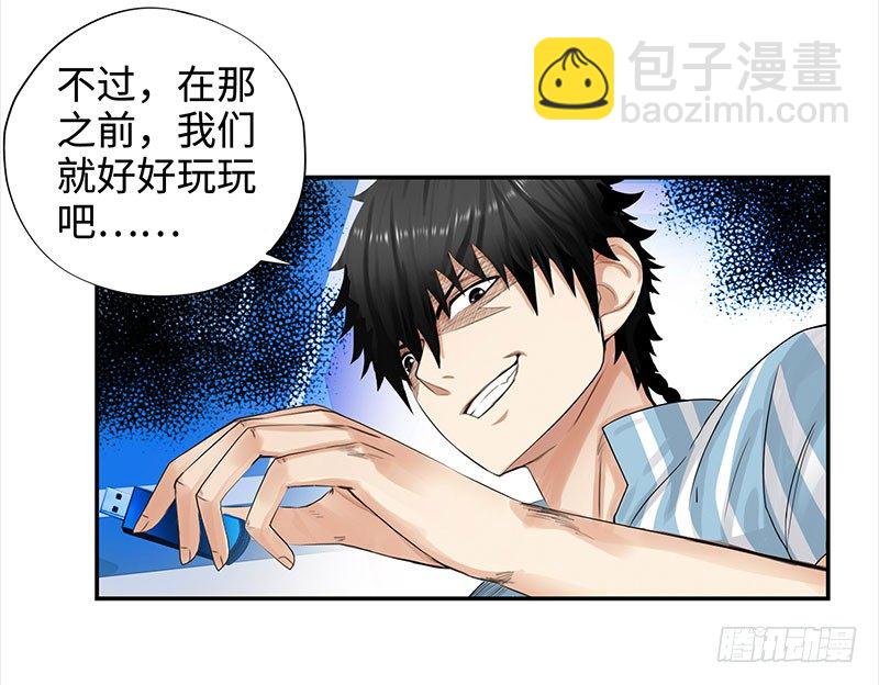 🍚校园高手 036阴谋败露 第17页