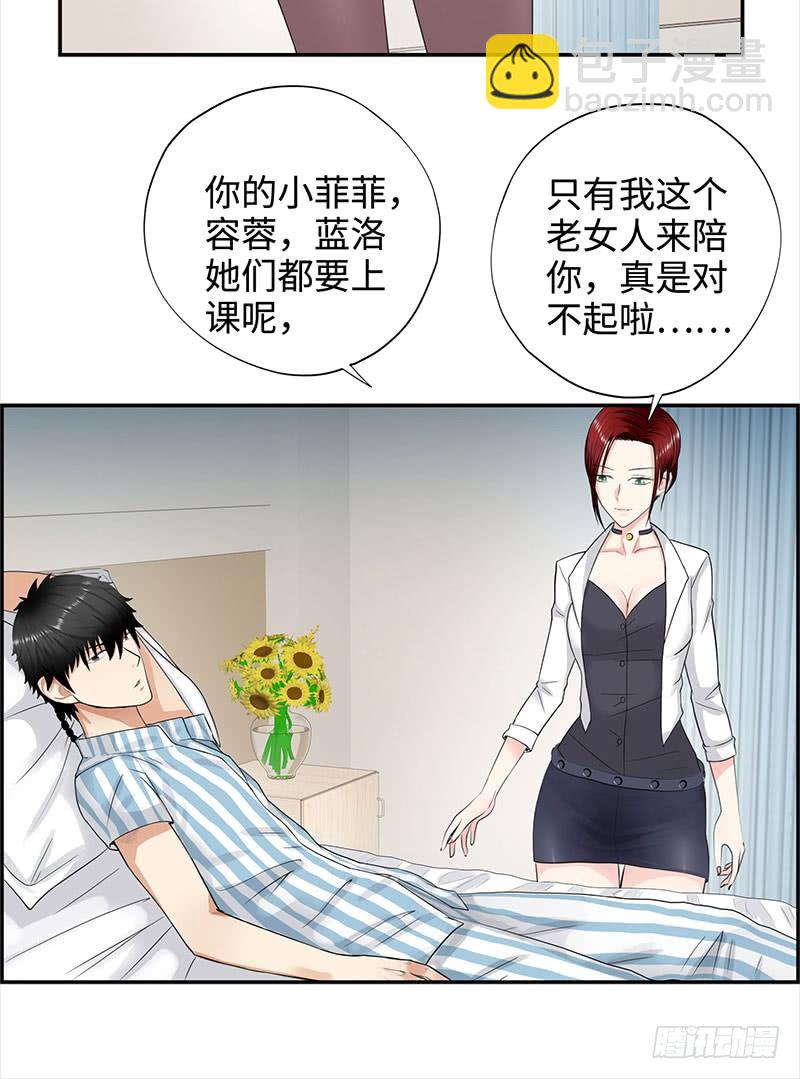 🍚校园高手 036阴谋败露 第21页