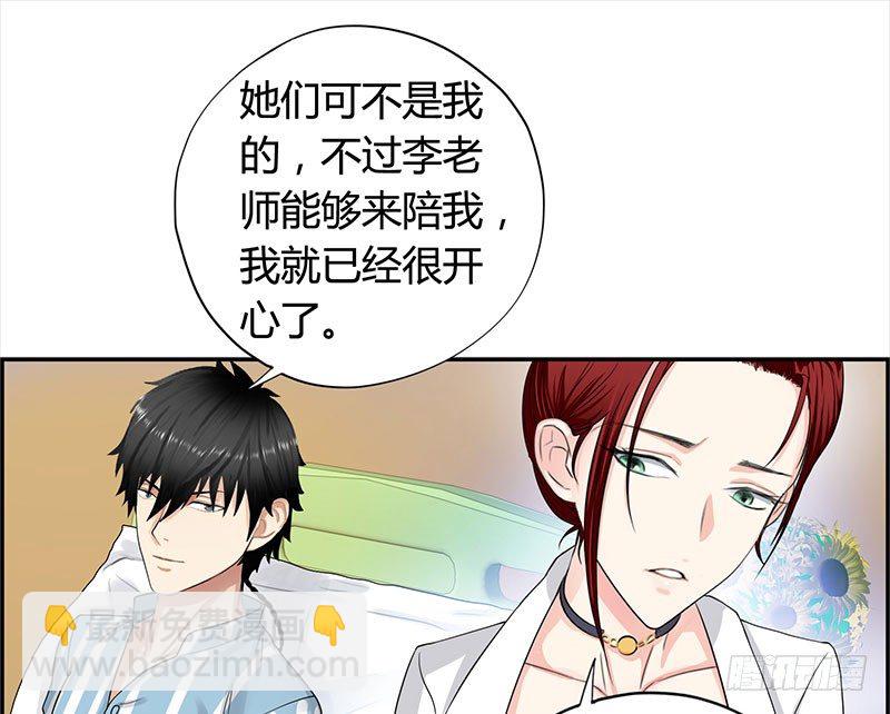 🍚校园高手 036阴谋败露 第22页