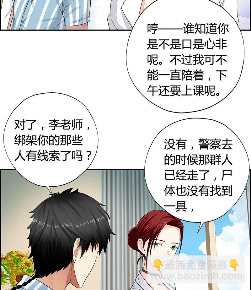 🍚校园高手 036阴谋败露 第23页