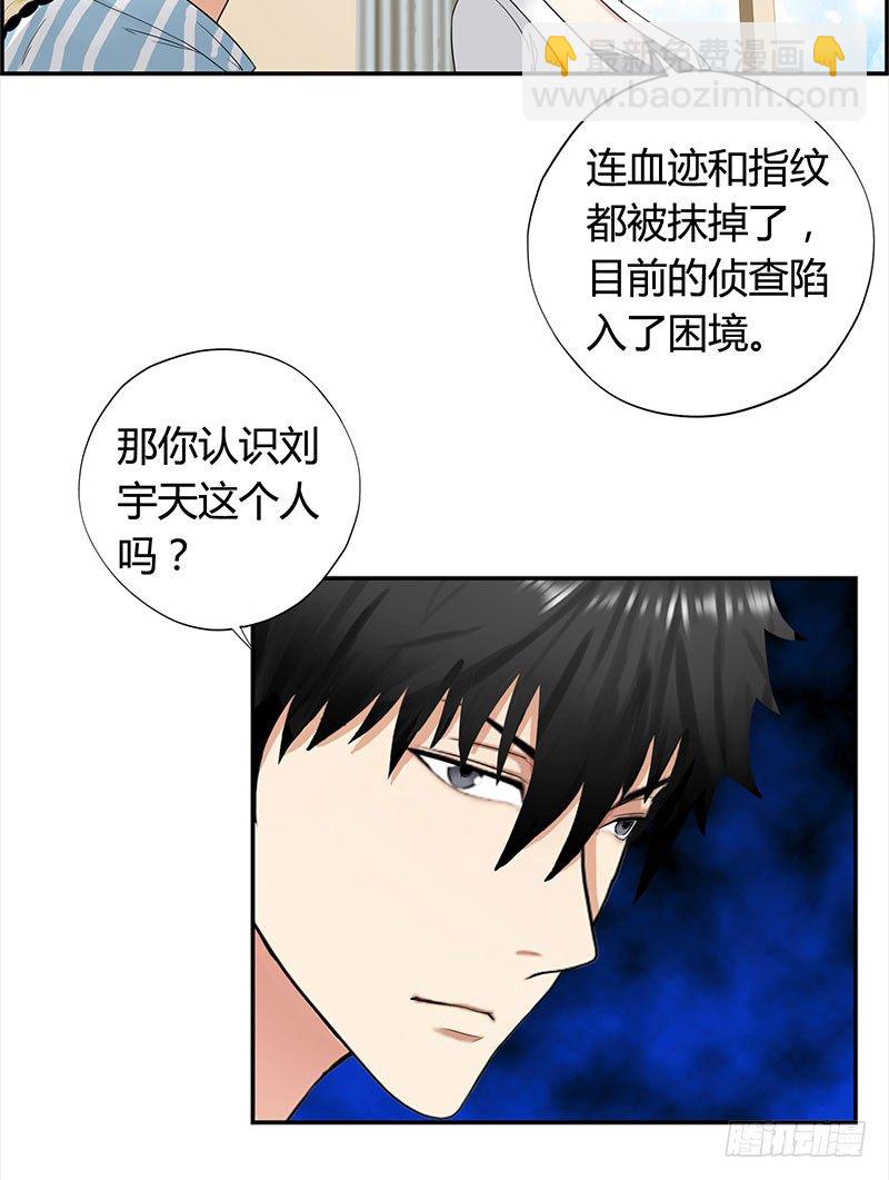 🍚校园高手 036阴谋败露 第24页