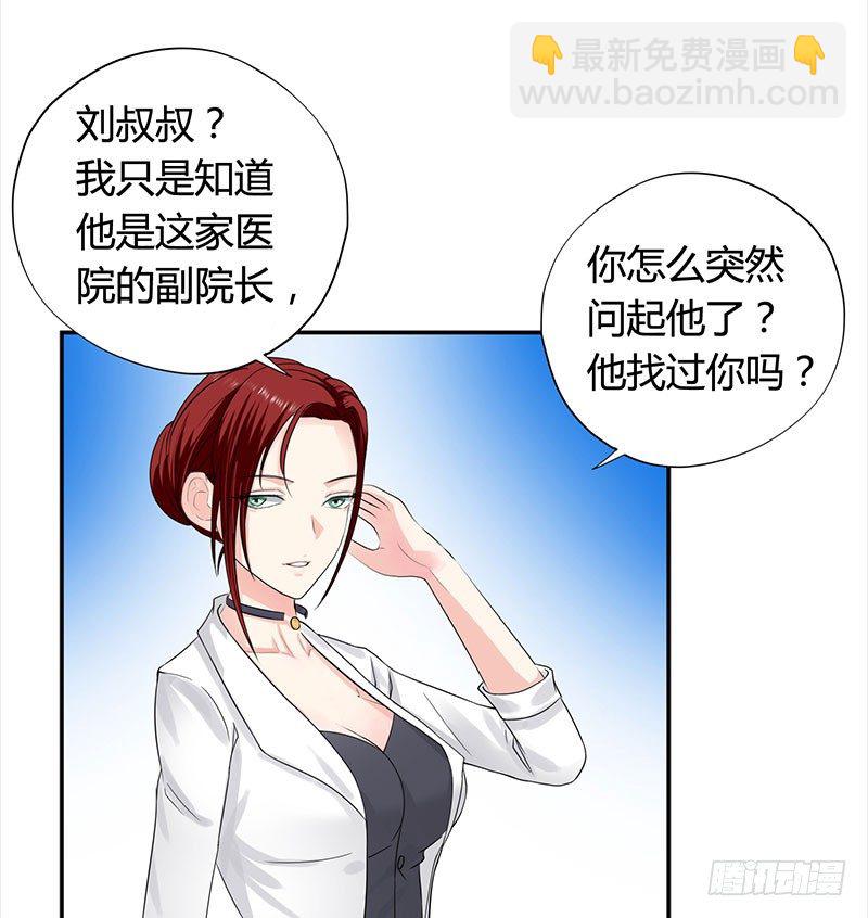 🍚校园高手 036阴谋败露 第25页