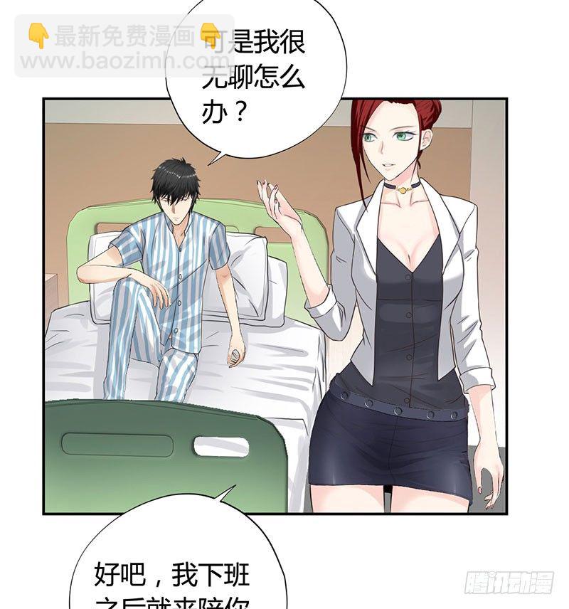 🍚校园高手 036阴谋败露 第27页