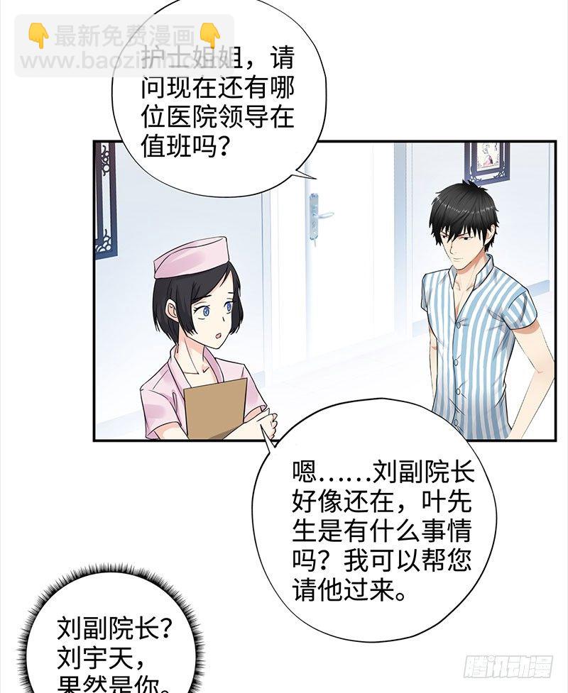 🍚校园高手 036阴谋败露 第3页