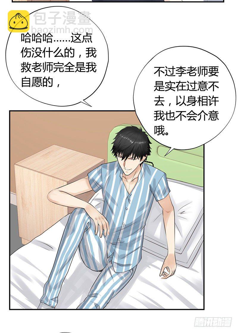 🍚校园高手 036阴谋败露 第30页