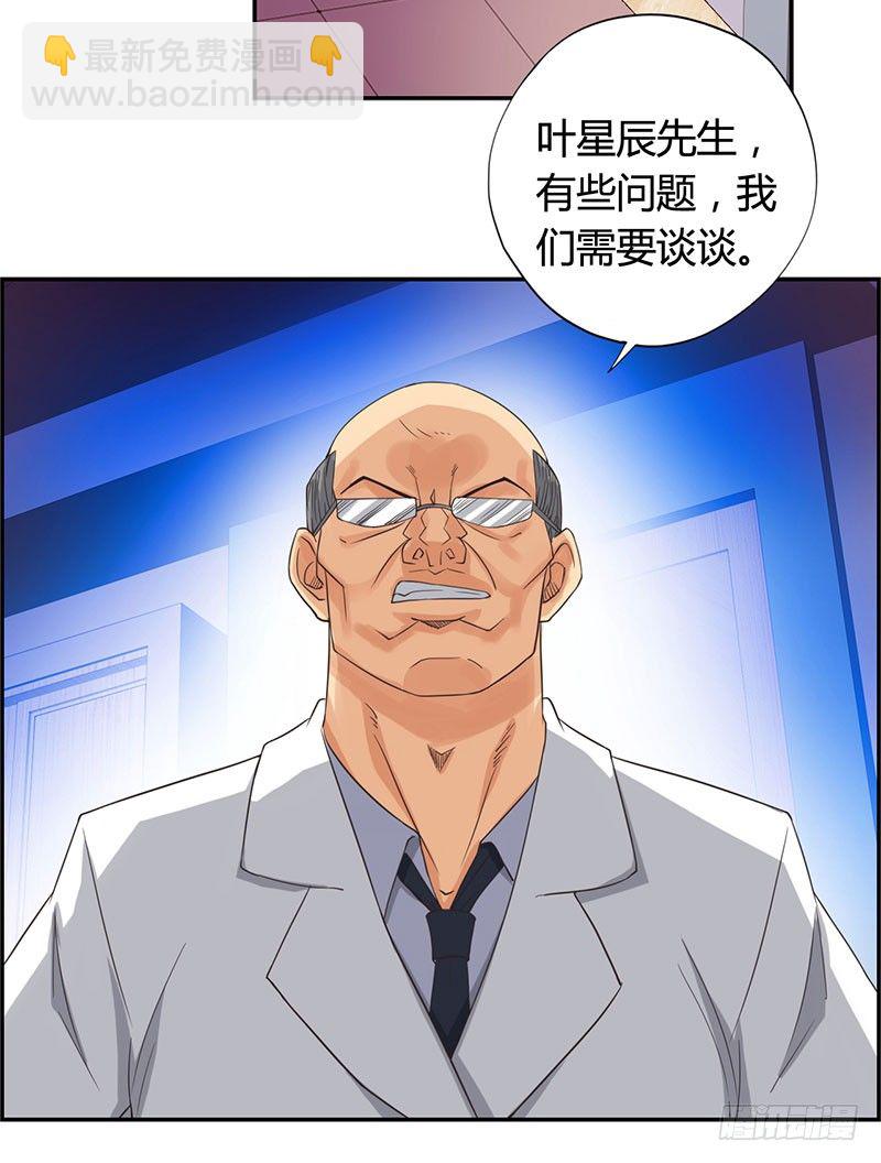 🍚校园高手 036阴谋败露 第34页