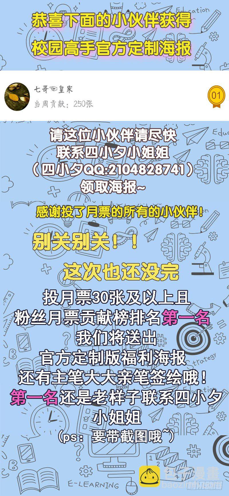 🍚校园高手 036阴谋败露 第36页