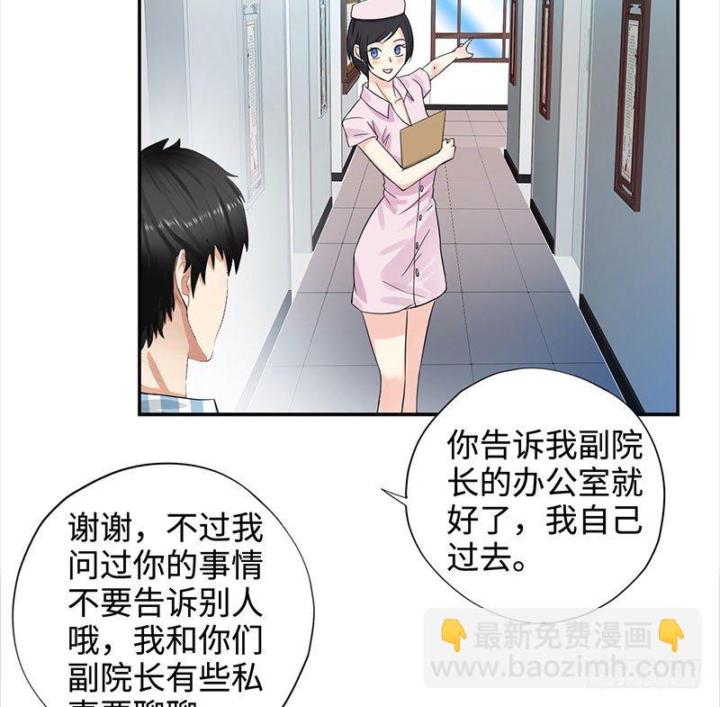 🍚校园高手 036阴谋败露 第5页